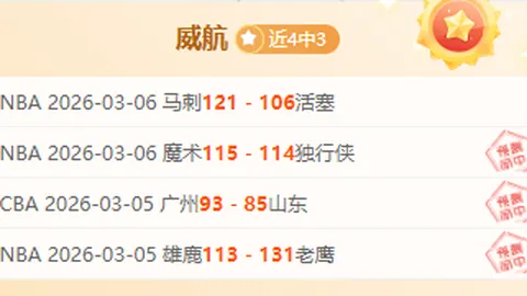 刘奕鸣展望新援融入：盼下一役发挥提升，力夺佳绩
